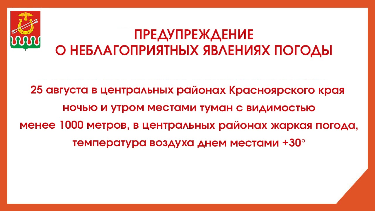 ПРЕДУПРЕЖДЕНИЯ О НЕБЛАГОПРИЯТНЫХ ЯВЛЕНИЯХ ПОГОДЫ